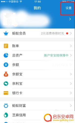 苹果手机怎么改支付密码 支付宝在苹果手机上怎么设置密码
