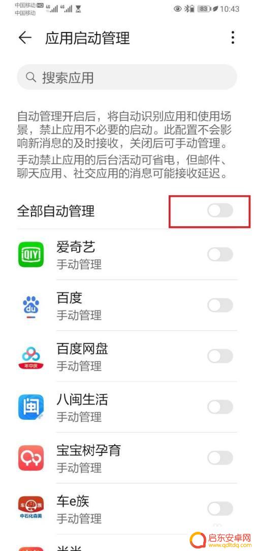 手机设置自启管理怎么关闭 如何关闭手机自启动管理