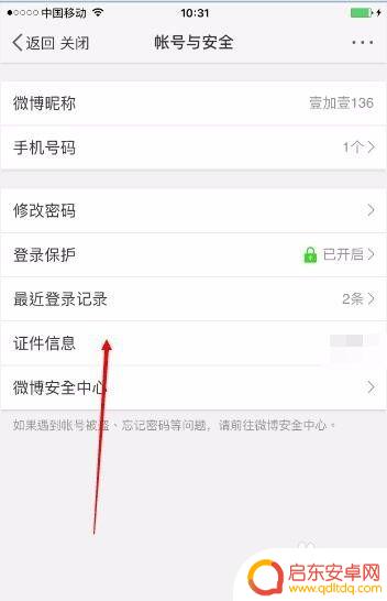 手机怎么认证微博 手机微博实名认证流程