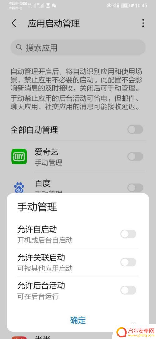 手机设置自启管理怎么关闭 如何关闭手机自启动管理
