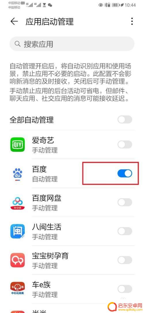 手机设置自启管理怎么关闭 如何关闭手机自启动管理