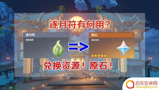 原神逐月符是什么 原神逐月符宝箱位置一览图
