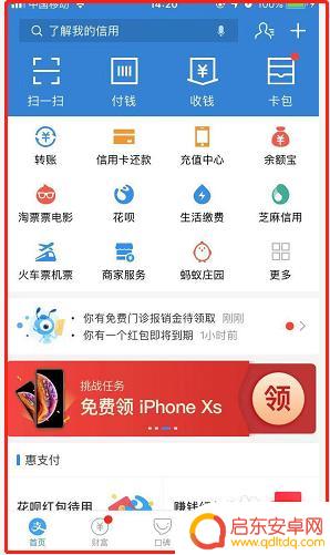 苹果手机怎么改支付密码 支付宝在苹果手机上怎么设置密码