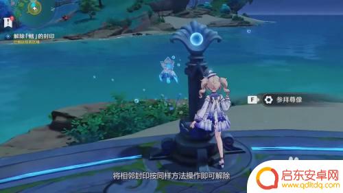 原神海祇之鳍如何解除封印?解密封印方法大揭秘