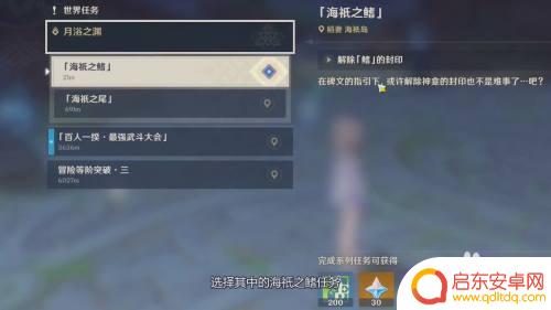 原神海祇之鳍如何解除封印？解密封印方法大揭秘