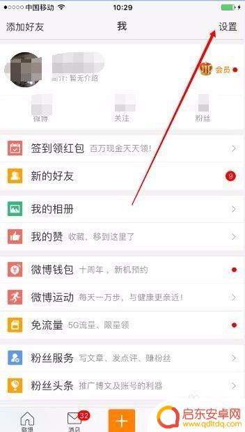 手机怎么认证微博 手机微博实名认证流程