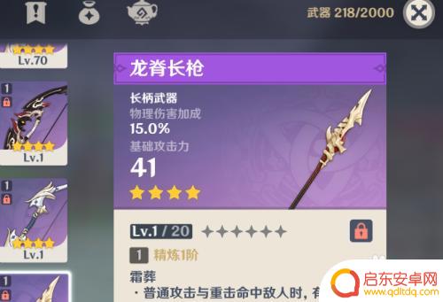 萌新玩原神怎么获得长枪 原神四星免费长枪在哪里领取