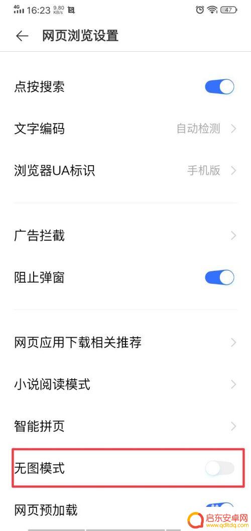 苹果手机浏览器怎么设置无图模式 手机浏览器怎么开启无图模式