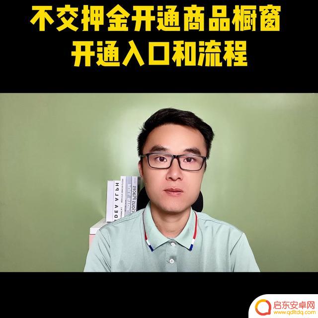 抖音商品要开通吗(抖音商品体验分怎么刷)