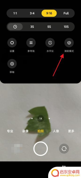 手机上的相机微距如何设置 手机微距相机使用技巧