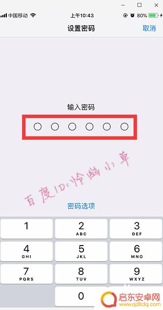 怎样给苹果手机设置锁屏密码 iPhone如何设置开机密码