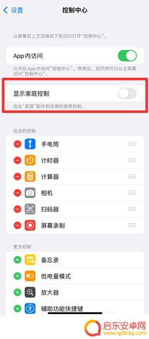 苹果手机在家庭app中添加配件如何关闭 如何在家庭app中关闭添加的配件