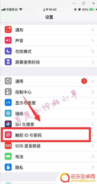 怎样给苹果手机设置锁屏密码 iPhone如何设置开机密码