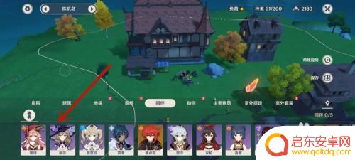 原神洞天入驻伙伴怎么搞 原神洞天如何邀请同伴入驻