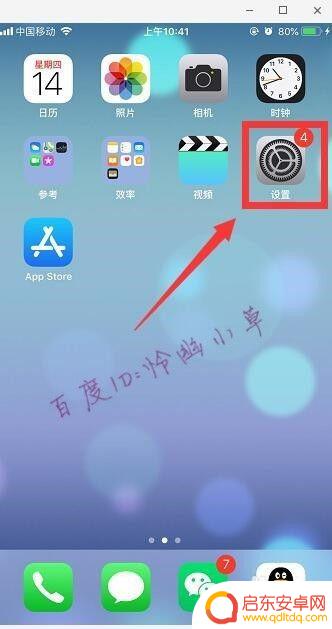 怎样给苹果手机设置锁屏密码 iPhone如何设置开机密码