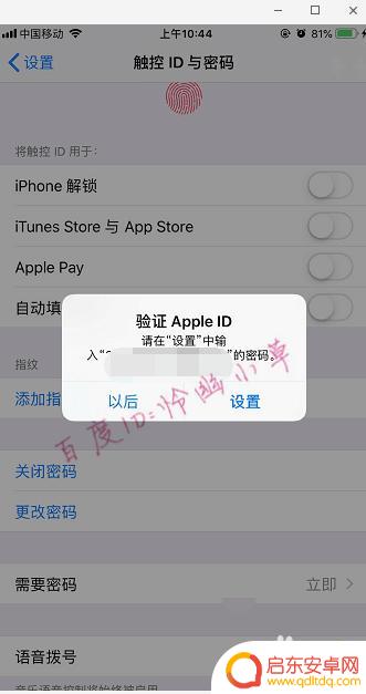 怎样给苹果手机设置锁屏密码 iPhone如何设置开机密码