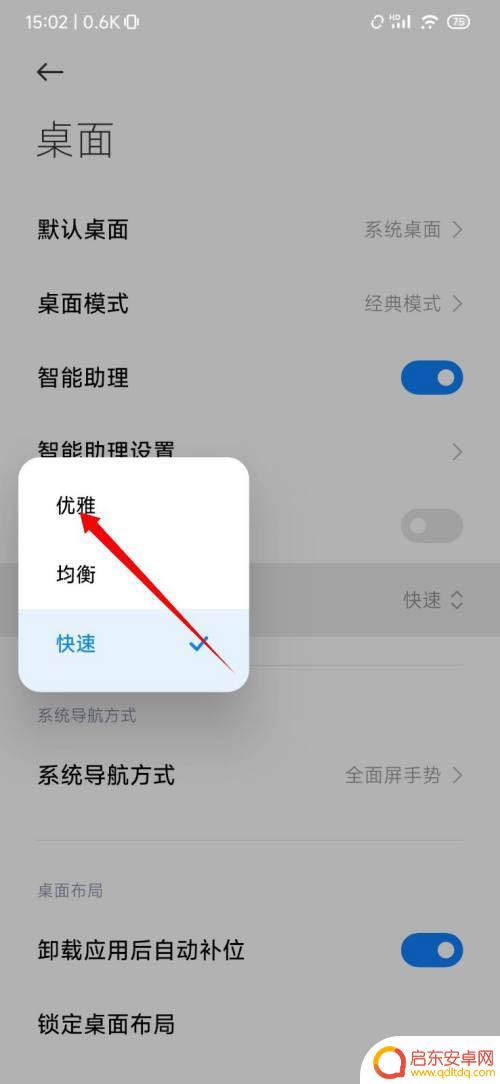 小米手机设置动画速率怎么设置 小米手机动画速率设置方法