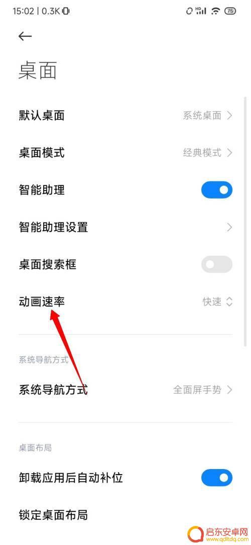 小米手机设置动画速率怎么设置 小米手机动画速率设置方法
