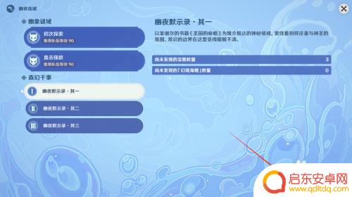 原神小艾咪的秘境攻略图文 原神小艾咪秘境攻略推荐