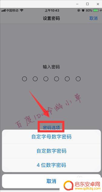 怎样给苹果手机设置锁屏密码 iPhone如何设置开机密码