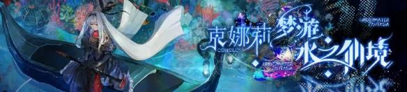 白夜极光克娜莉梦境宝物图鉴 《白夜极光》克娜莉梦游水之仙境攻略