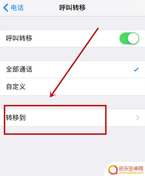 苹果手机怎么设置转移 苹果手机呼叫转移功能在哪里