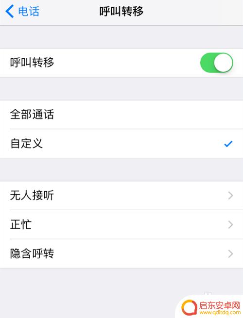 苹果手机怎么设置转移 苹果手机呼叫转移功能在哪里