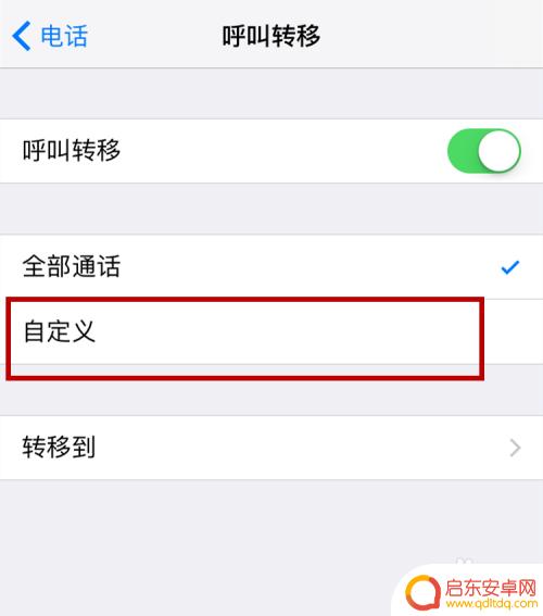 苹果手机怎么设置转移 苹果手机呼叫转移功能在哪里