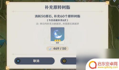 原神回复1体力要多久 原神体力回复速度是怎样的