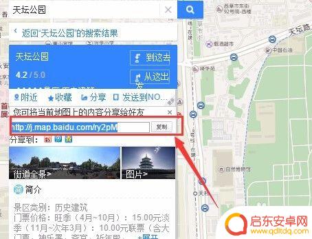 手机怎么获取地图的网址 地图获取位置链接地址的方法