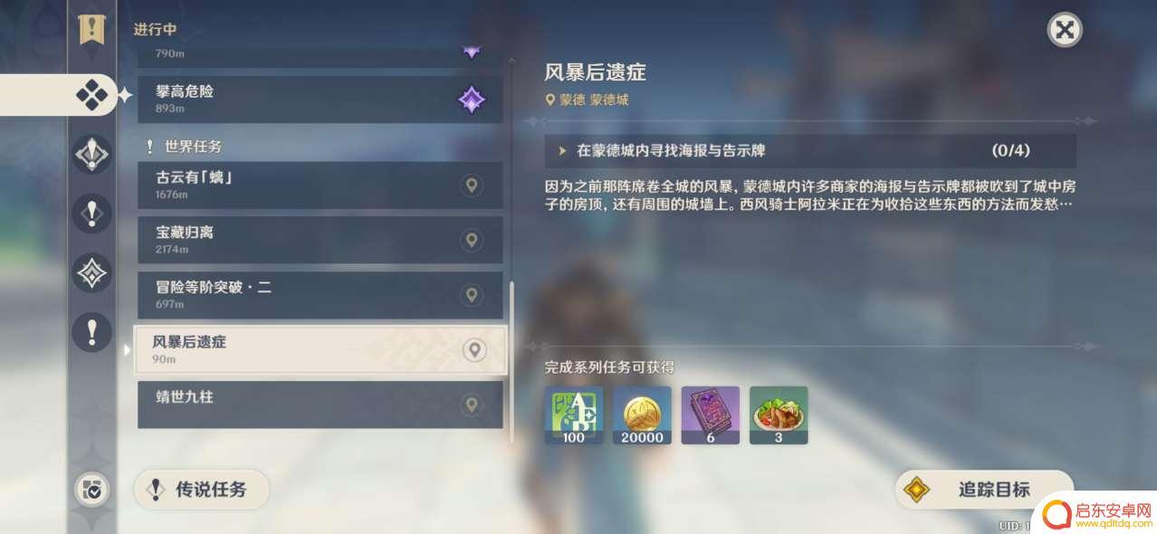 原神海报任务怎么触发 如何触发原神风暴后遗症