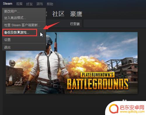steam如何还原备份 Steam游戏备份和恢复教程