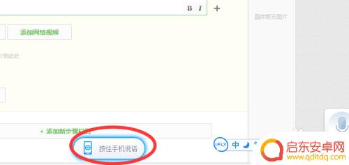 手机如何启动科大讯飞语音 怎样将电脑版讯飞输入法与手机语音输入相结合