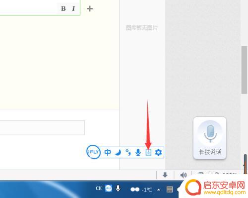 手机如何启动科大讯飞语音 怎样将电脑版讯飞输入法与手机语音输入相结合