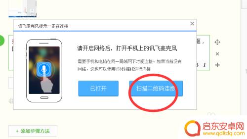 手机如何启动科大讯飞语音 怎样将电脑版讯飞输入法与手机语音输入相结合