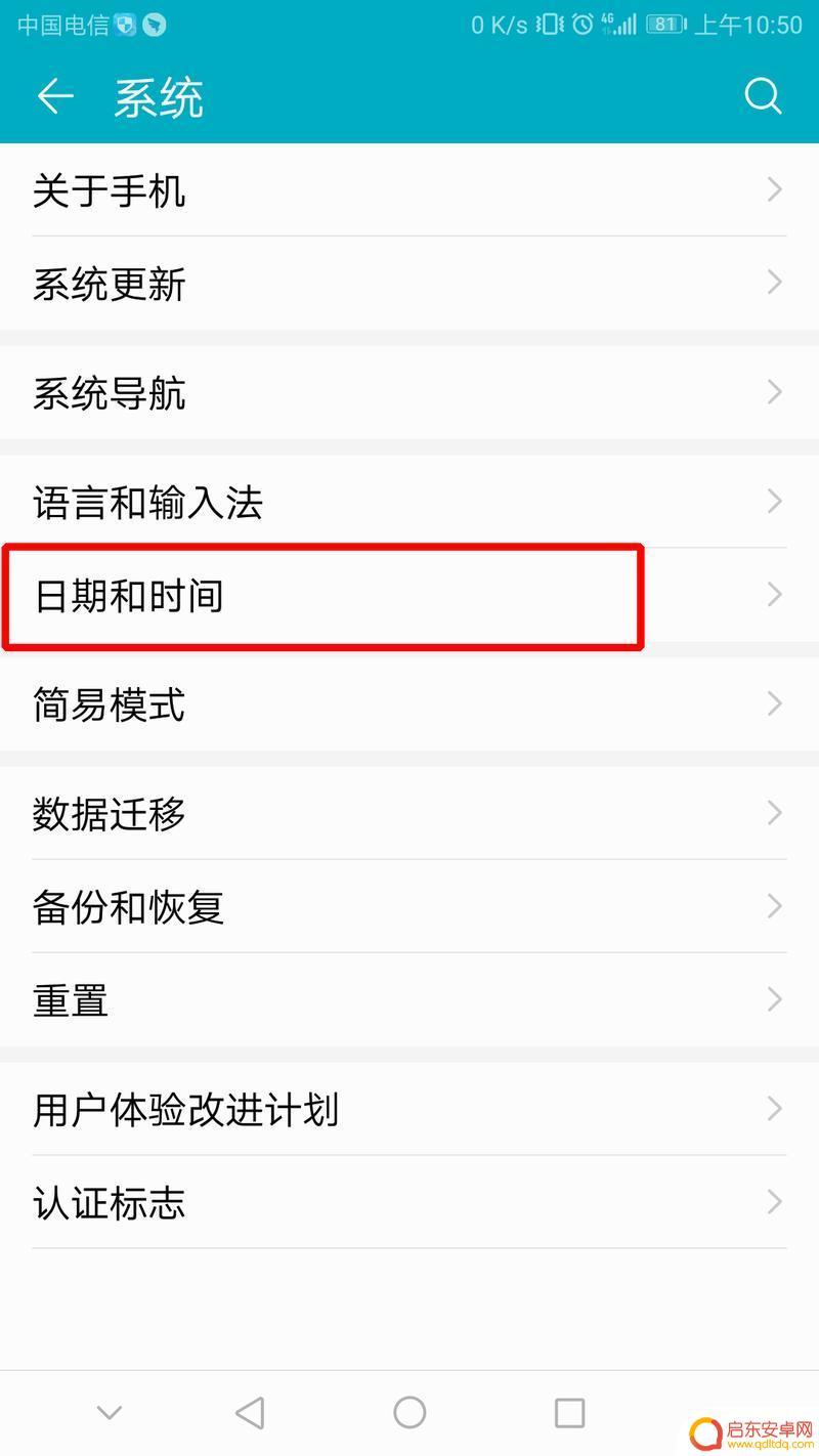 如何正确设置手机系统日期 调整手机系统时间的步骤