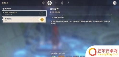 原神导光仪式风屏障 原神导光仪式风墙屏障封印解除技巧分享