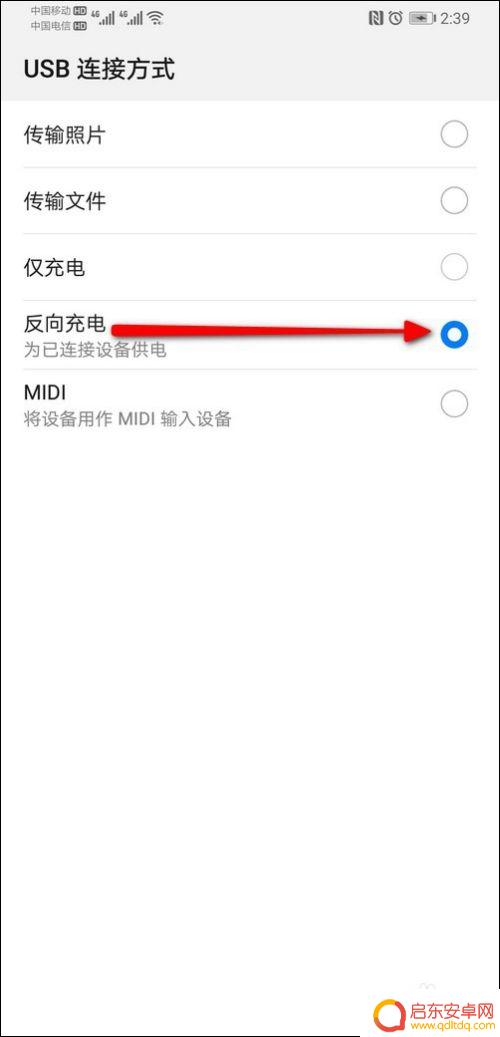 怎么对华为手机反向充电 如何在华为手机上设置反向充电