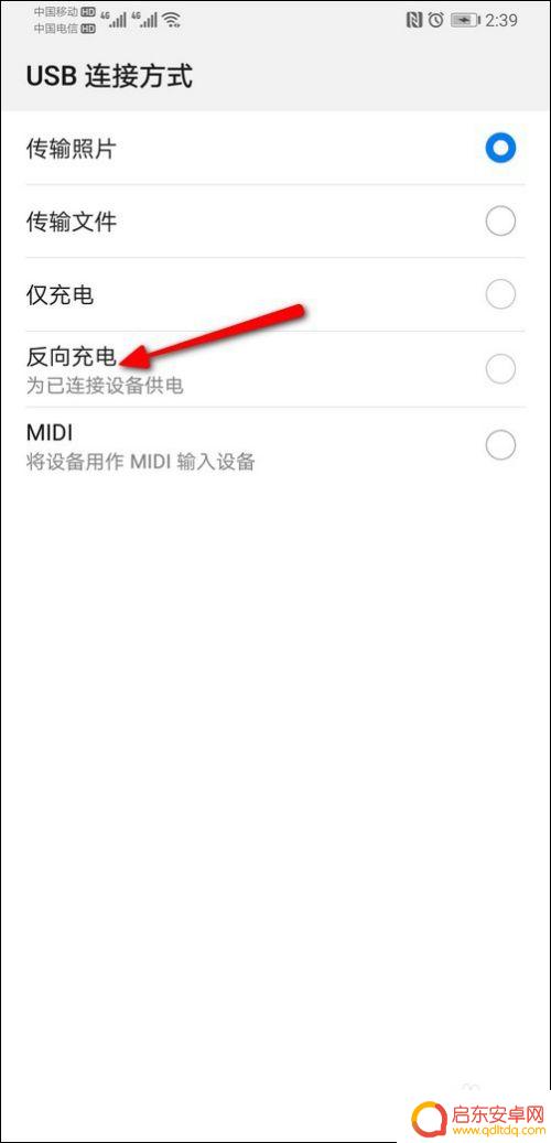 怎么对华为手机反向充电 如何在华为手机上设置反向充电