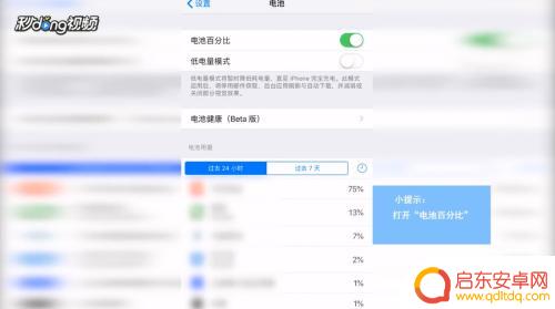 如何看见苹果手机电量 苹果手机电池电量显示设置方法