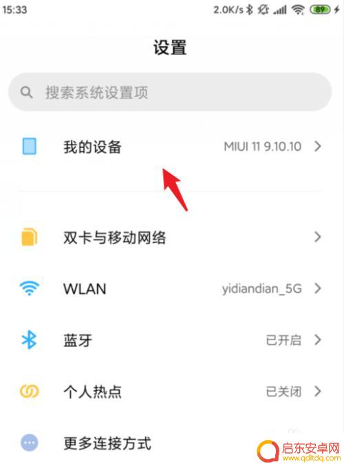 小米手机电脑连接 小米手机如何通过USB连接电脑