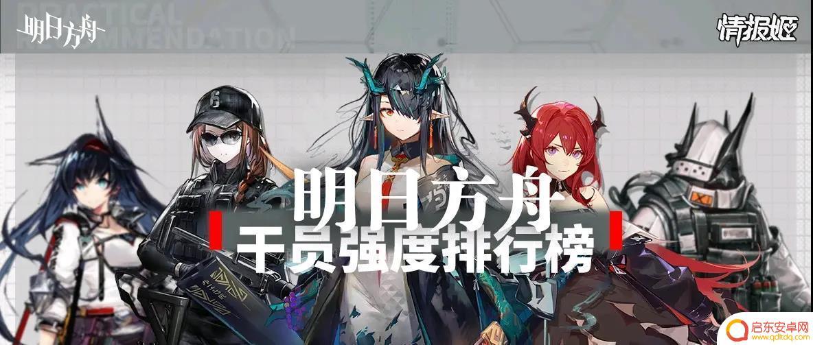 明日方舟五星强攻手排行 明日方舟2023干员强度排名