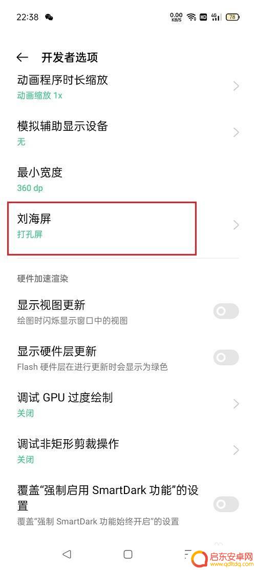 手机打孔如何设置 oppo手机打孔屏显示设置