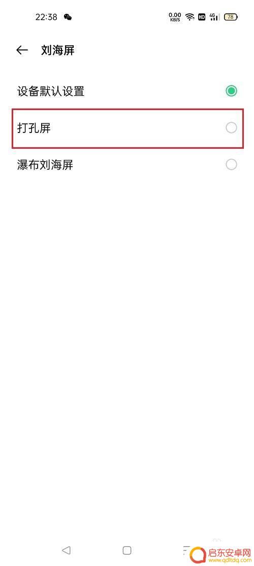 手机打孔如何设置 oppo手机打孔屏显示设置