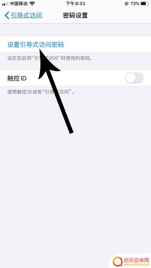 苹果手机怎么用应用密码 苹果iOS13应用锁设置教程