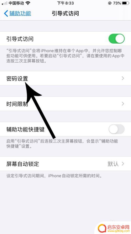 苹果手机怎么用应用密码 苹果iOS13应用锁设置教程