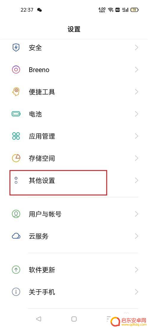 手机打孔如何设置 oppo手机打孔屏显示设置