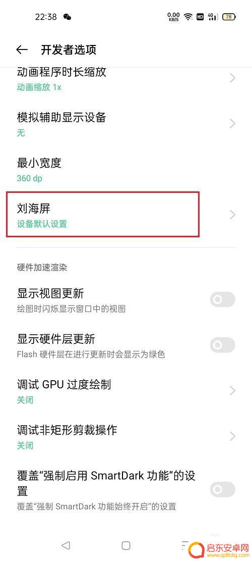 手机打孔如何设置 oppo手机打孔屏显示设置