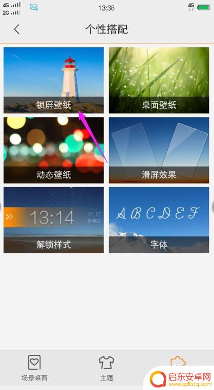 如何给手机换屏保vivo vivo手机锁屏壁纸更改教程