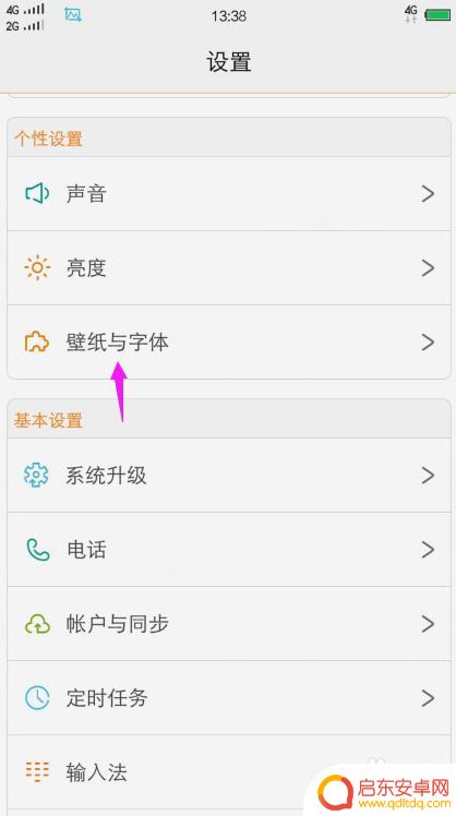 如何给手机换屏保vivo vivo手机锁屏壁纸更改教程